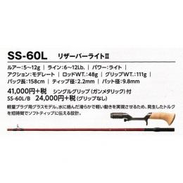 スミス スーパーストライク イノベーション SS-60L /B グリップ無 リザーバーライトⅡ