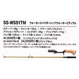 スミス スーパーストライク イノベーション SS-WS51TM/B ウォータースパイダー グリップ無