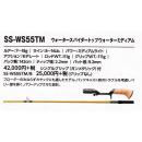 スミス スーパーストライク イノベーション SS-WS55TM/B ウォータースパイダー グリップ無