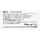 スミス スーパーストライク クラシック SC-1スープリームキャスト