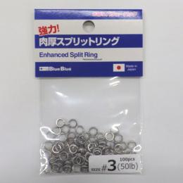 ブルーブルー 強力肉厚スプリットリング #3(50lb) 100個入