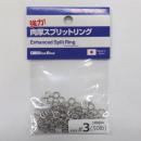 ブルーブルー 強力肉厚スプリットリング #3(50lb) 100個入