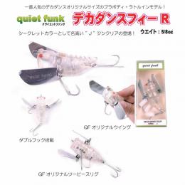 クワイエットファンク  デカダンスフィーR Jジンクリア