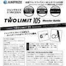 ジャンプライズ ツーリミット105モンスターバトル 2024モデル