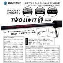 ジャンプライズ ツーリミット89マルチ