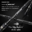 エバーグリーン オライオン OCSS-68M スカイソード