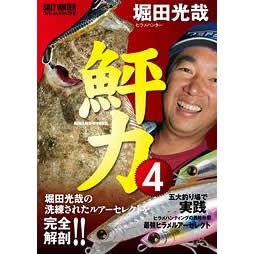 地球丸 鮃力4