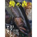 つり人社 鱒の森36