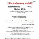 オフィスユーカリ ジョーカーメチャII 60SL　リミテッド ホワイト