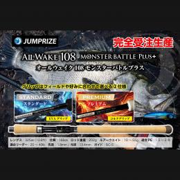 ジャンプライズ オールウェイク108モンスターバトルプラスPlus スタンダード