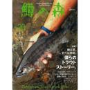 つり人社 鱒の森20