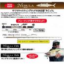 フィッシュアローXツララ ネビュラNEBULA 72S