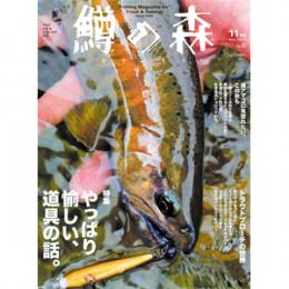 つり人社 鱒の森42