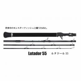 ボンバダアグア ルタドールLutador55