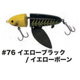 ハイドアップ ノタノタNOTANOTA S #76 イエローブラック/イエローボーンブラック(つやあり)