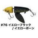 ハイドアップ ノタノタNOTANOTA S #76 イエローブラック/イエローボーンブラック(つやあり)