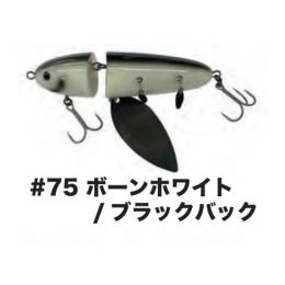 ハイドアップ ノタノタNOTANOTA S #75 ボーンホワイト/ブラックバック