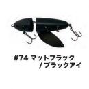 ハイドアップ ノタノタNOTANOTA S #74 マットブラック/ブラックアイ