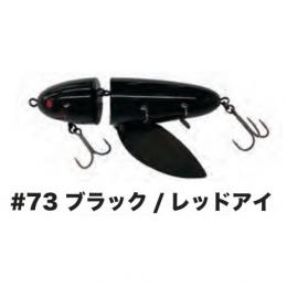 ハイドアップ ノタノタNOTANOTA S #73 ブラック/レッドアイ