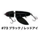 ハイドアップ ノタノタNOTANOTA S #73 ブラック/レッドアイ