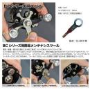 五十鈴工業 BCシリーズ用スパナ
