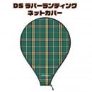 ディスプラウト DSラバーランディングネットカバー　グリーンチェック