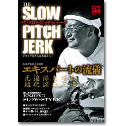 岳洋社 ザ・スローピッチジャーク