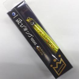 ジャンプライズ 飛びキング105HS ゴールドチャート