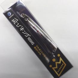 ジャンプライズ 飛びキング105HS 超フルメッキ