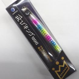 ジャンプライズ 飛びキング105HS レンズキャンディーグローベリー