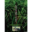 釣りビジョン 新家邦紹 韓国ライギョ釣行　-TRUTH OF SERPENT- DVD