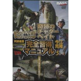 エイ出版 TSR5 奇跡のチャターベイト完全習得マニュアル 今江克隆
