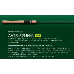 エバーグリーン アルチザン コンペティッション AATS-62MH/R