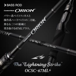 エバーグリーン オライオン OCSC-67ML+ ライトニングストライク