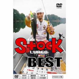 ストック ストックルアーベストDVD