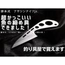 内外出版 津本式 アサシンナイフJr.