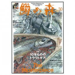 つり人社 鱒の森30