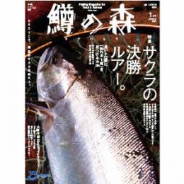 つり人社 鱒の森61