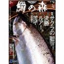 つり人社 鱒の森61