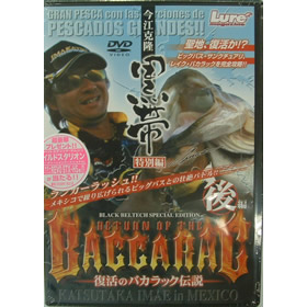 内外出版 黒帯 特別編 復活のバカラック伝説 後編