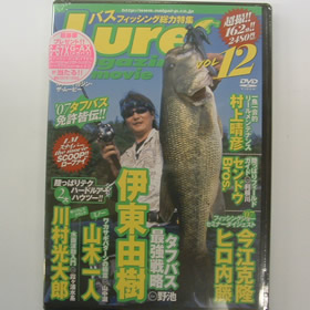 内外出版 ルアーマガジン・ザ・ムービー VOL12