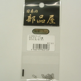 杉原産業 ロウ付スナップ NO.0000