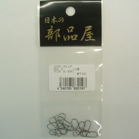 杉原産業 ロウ付スナップ NO.3
