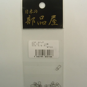 杉原産業 ロウ付スナップ NO.00