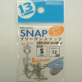 ブリーデン ブリーデンスナップS シルバー