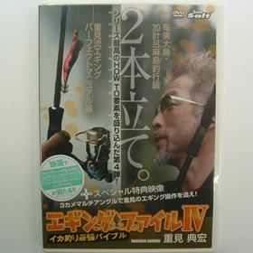 内外出版 エギングファイルⅣ