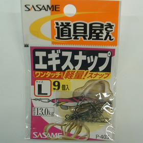 ササメ エギスナップ Lサイズ