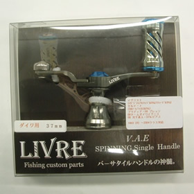 メガテック LIVRE V.A.E.エリアハンドル ダイワ用 ブルー SS37ー7D1ーGME