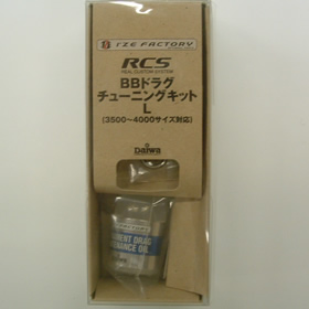 ダイワ RCS BBドラグ チューニング L(3500～4000サイズ対応)
