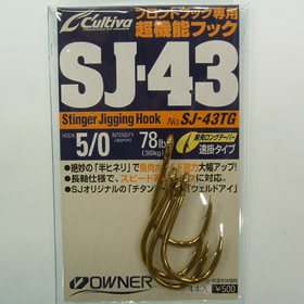 オーナー カルティバ SJー43TG #5/0